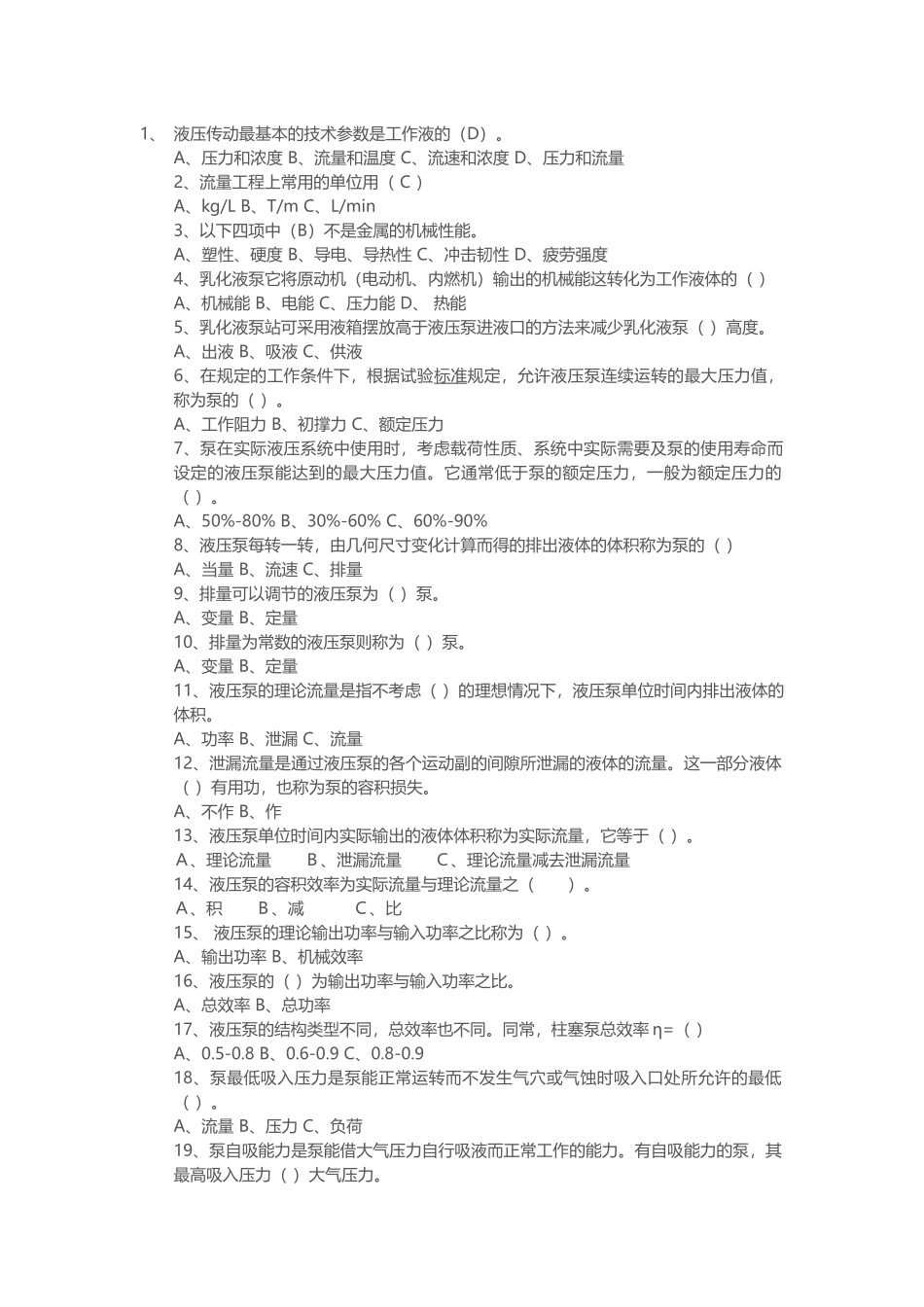 乳化液泵站工技术比赛选择题含答案-4_第1页