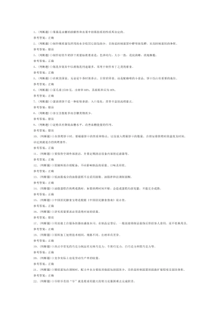 中级西式面点师模拟考试第54份试卷含解析
