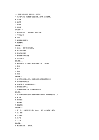 中级育婴员理论知识模拟练习题第62份试卷含解析