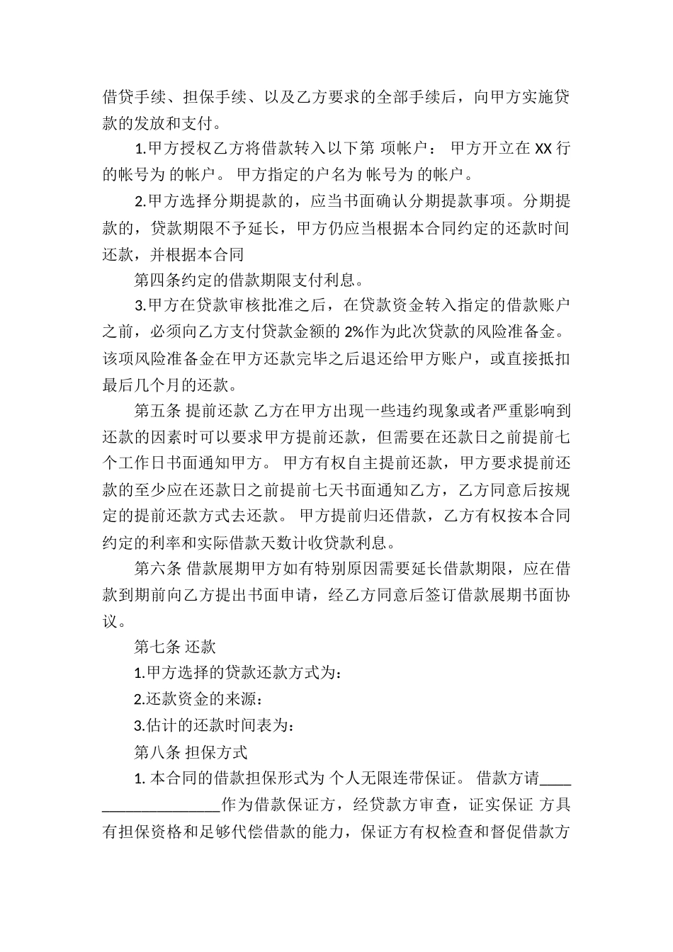 标准担保借款合同_第3页