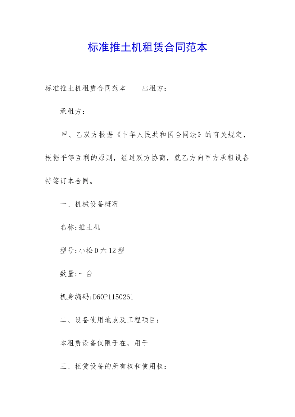 标准推土机租赁合同范本_第1页
