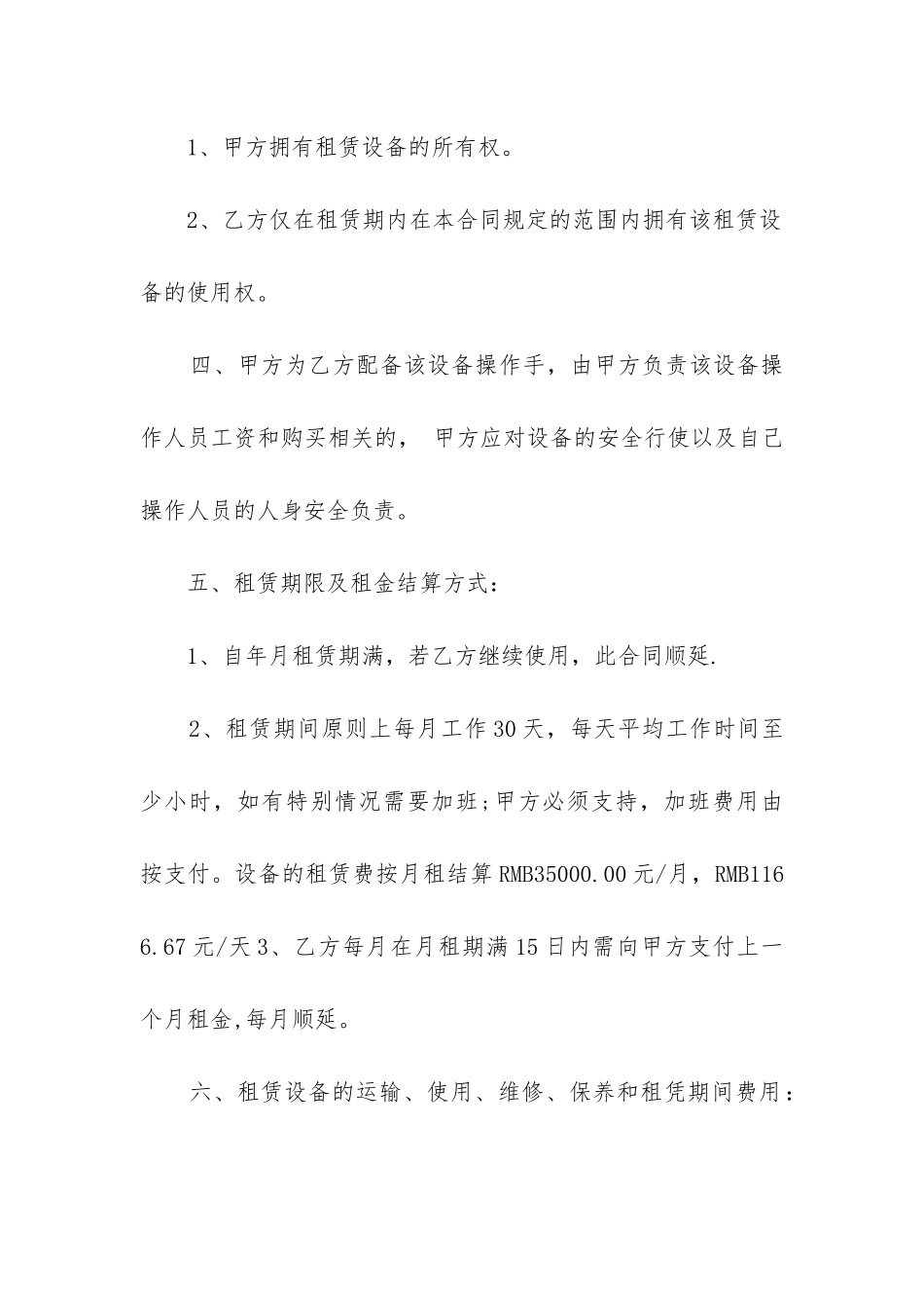 标准推土机租赁合同范本_第2页