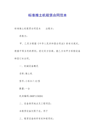 标准推土机租赁合同范本