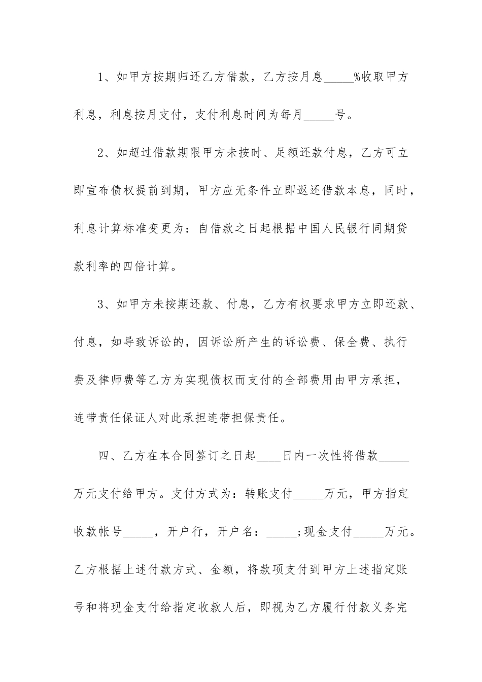 标准民间借贷合同集合8篇_第2页