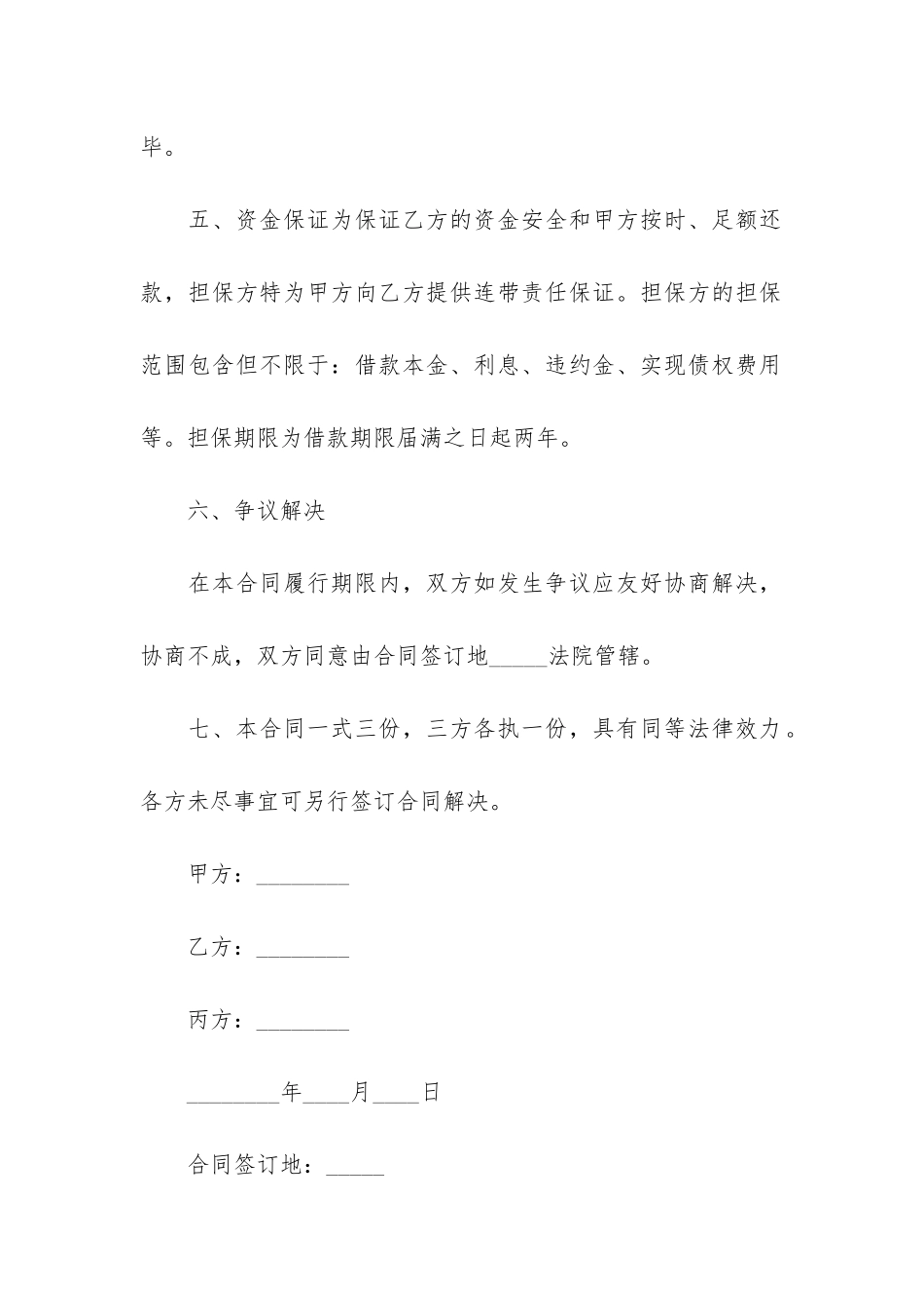 标准民间借贷合同集合8篇_第3页