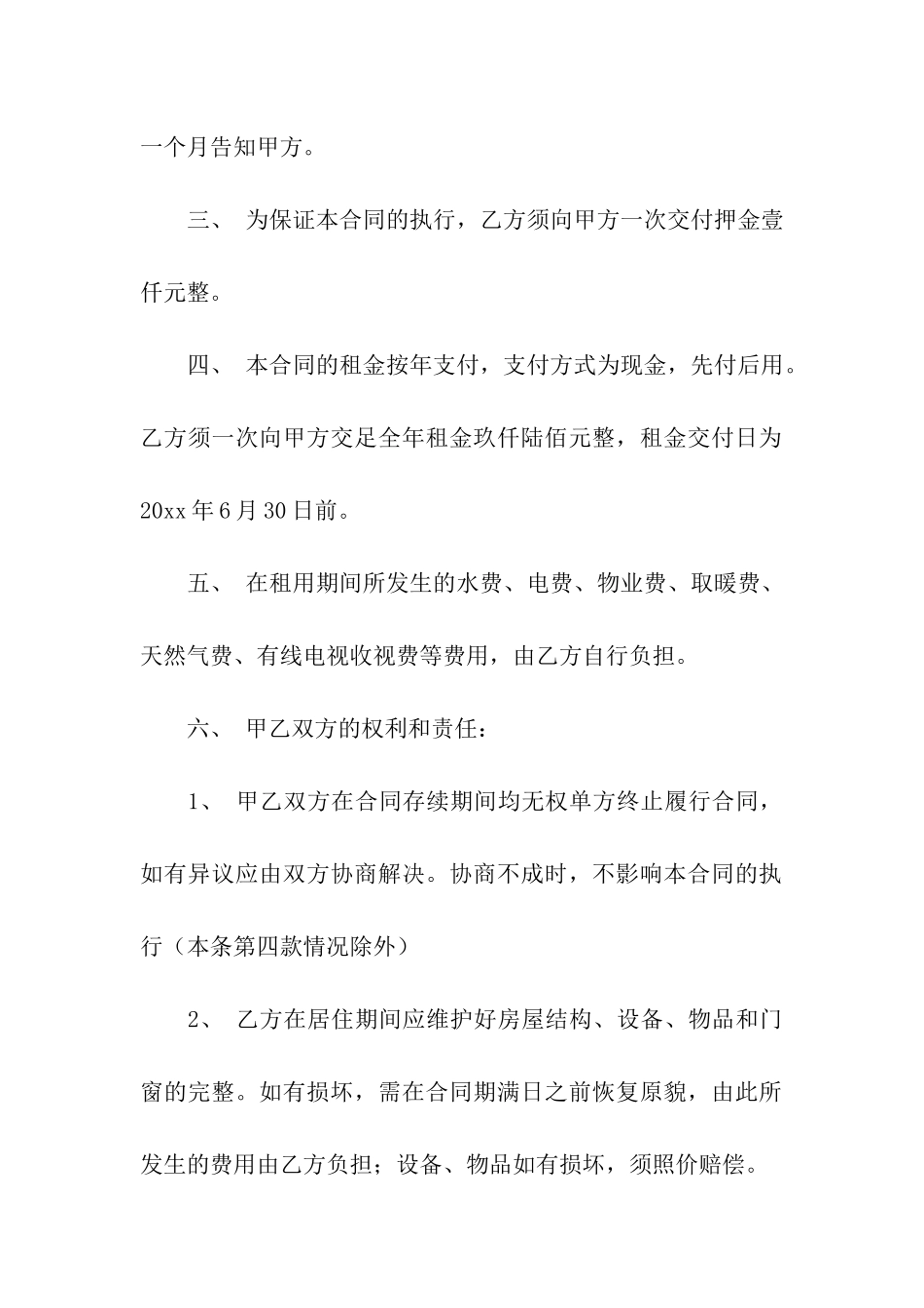 标准版个人租房合同11篇_第2页