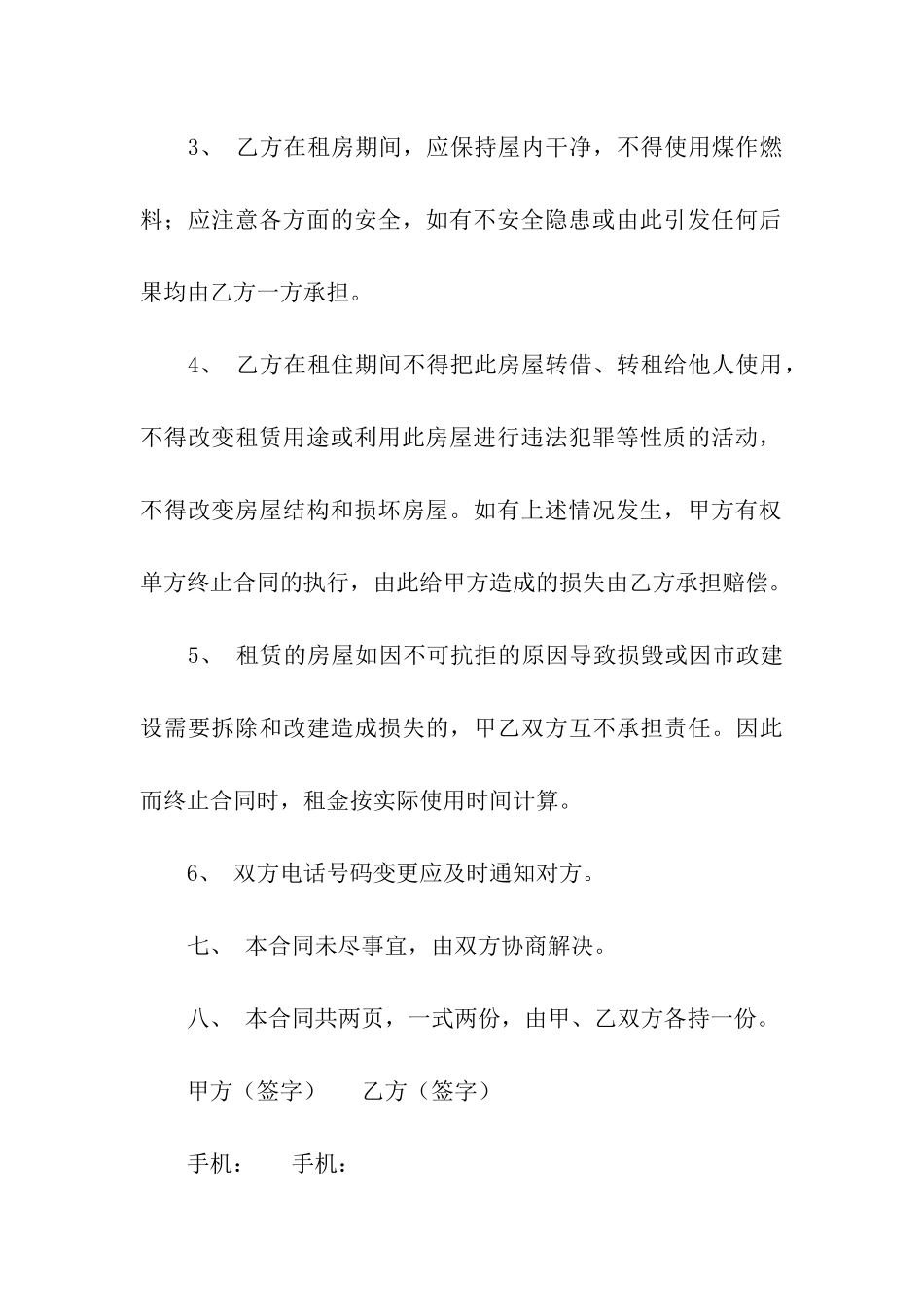 标准版个人租房合同11篇_第3页