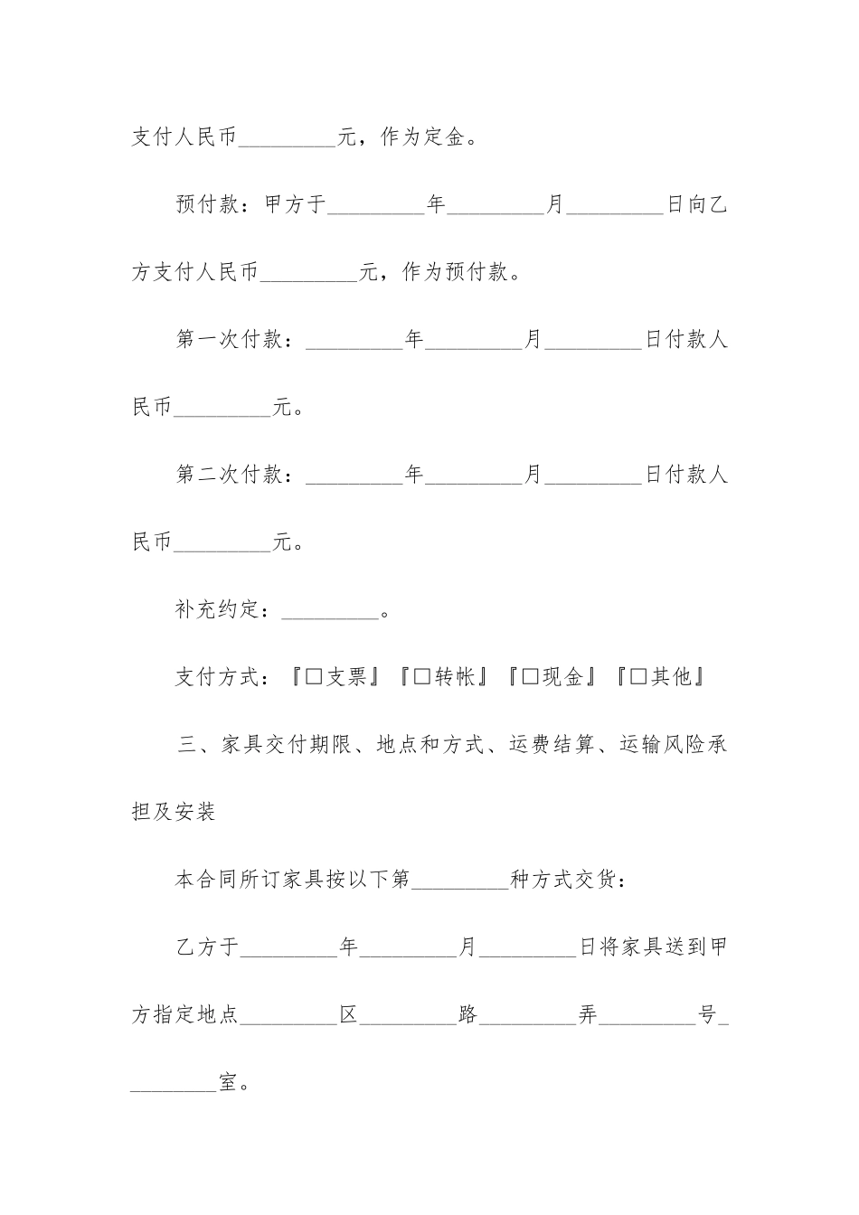 标准版家具购销合同模板_第2页