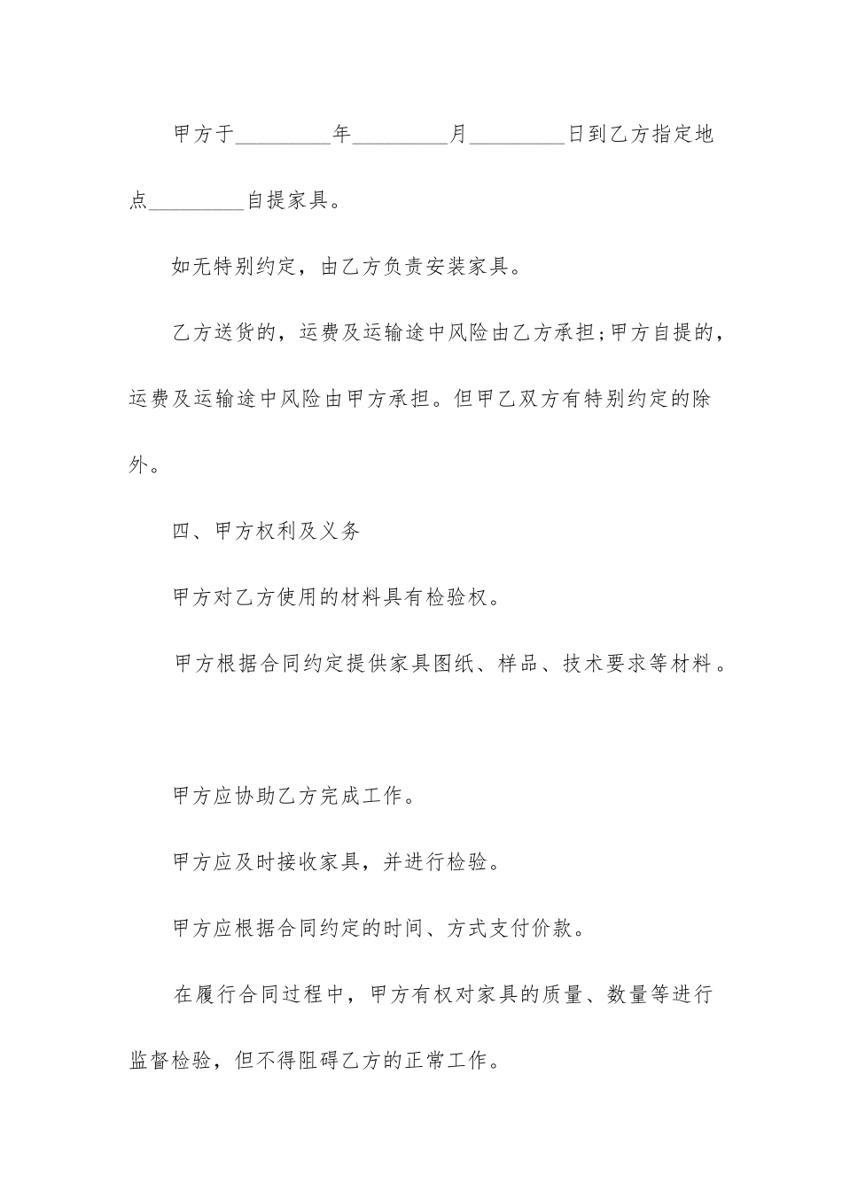 标准版家具购销合同模板_第3页