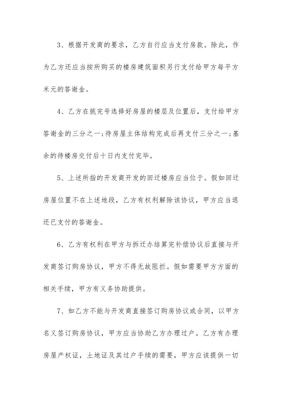 标准版回迁房买卖合同3篇_第2页