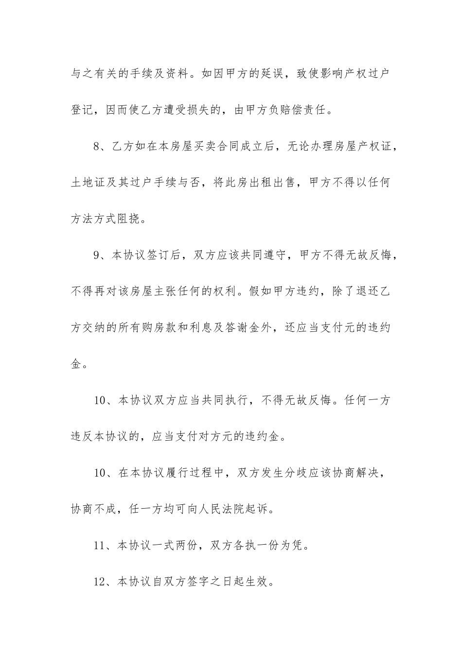 标准版回迁房买卖合同3篇_第3页