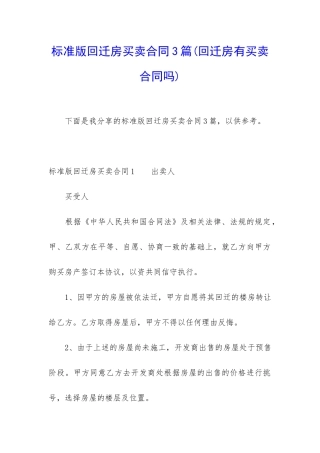 标准版回迁房买卖合同3篇