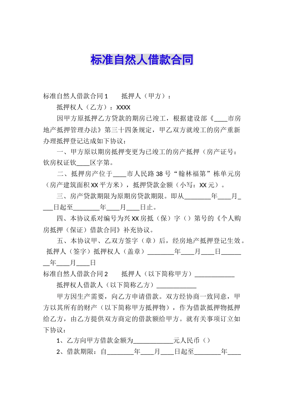 标准自然人借款合同_第1页