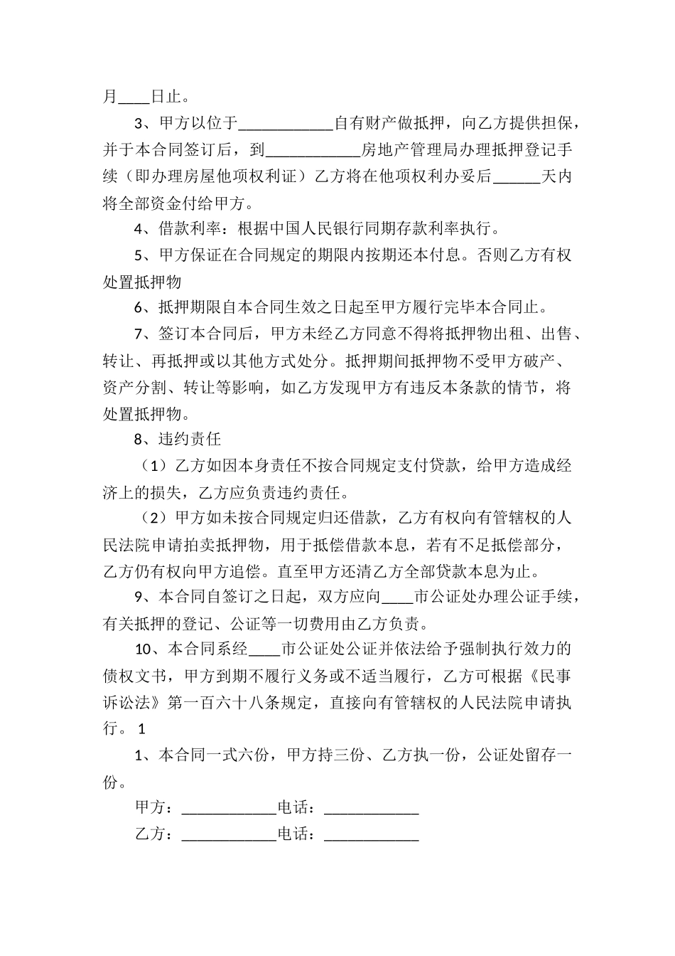 标准自然人借款合同_第2页