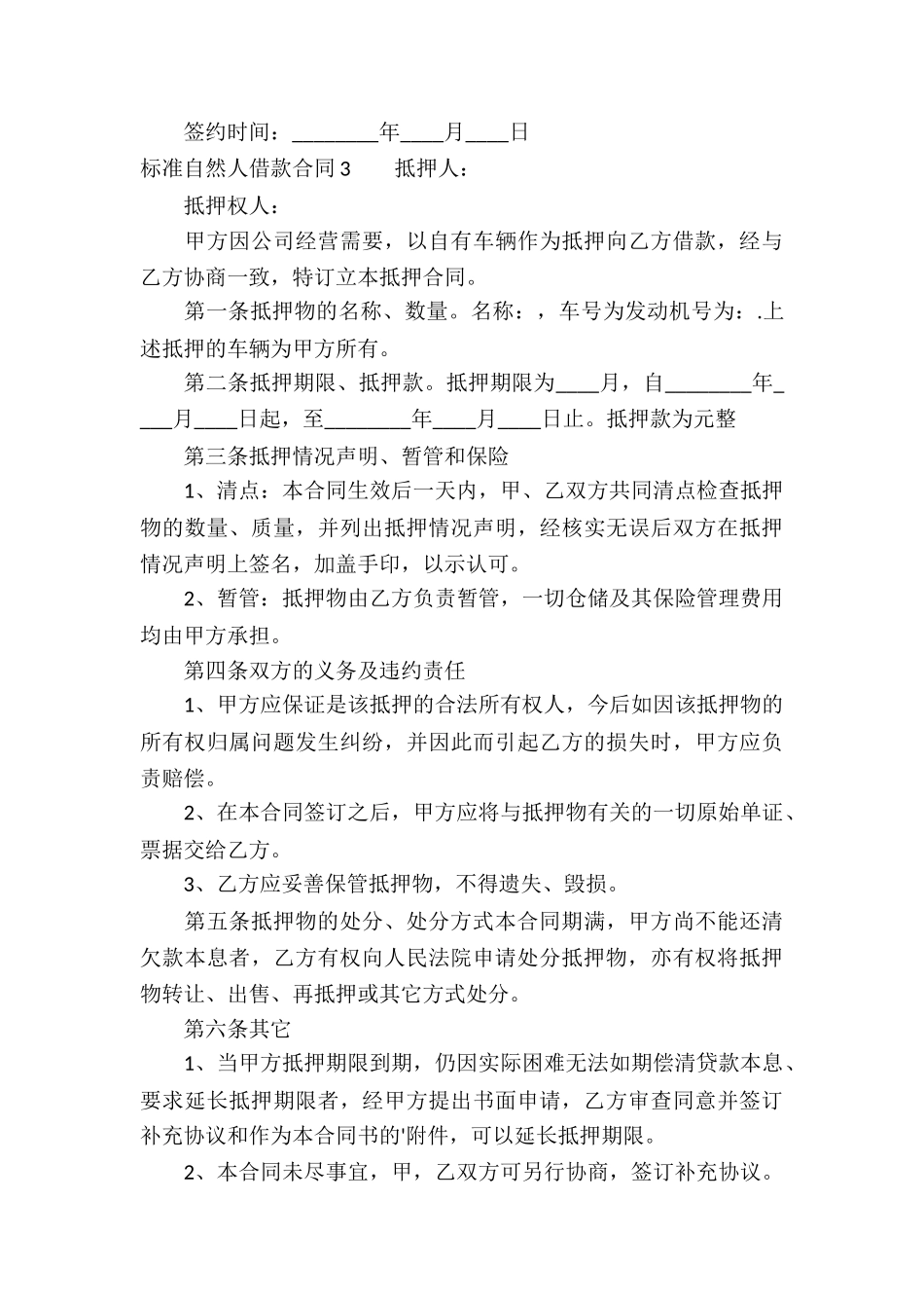 标准自然人借款合同_第3页