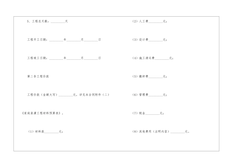 标准装饰合同范本_第3页