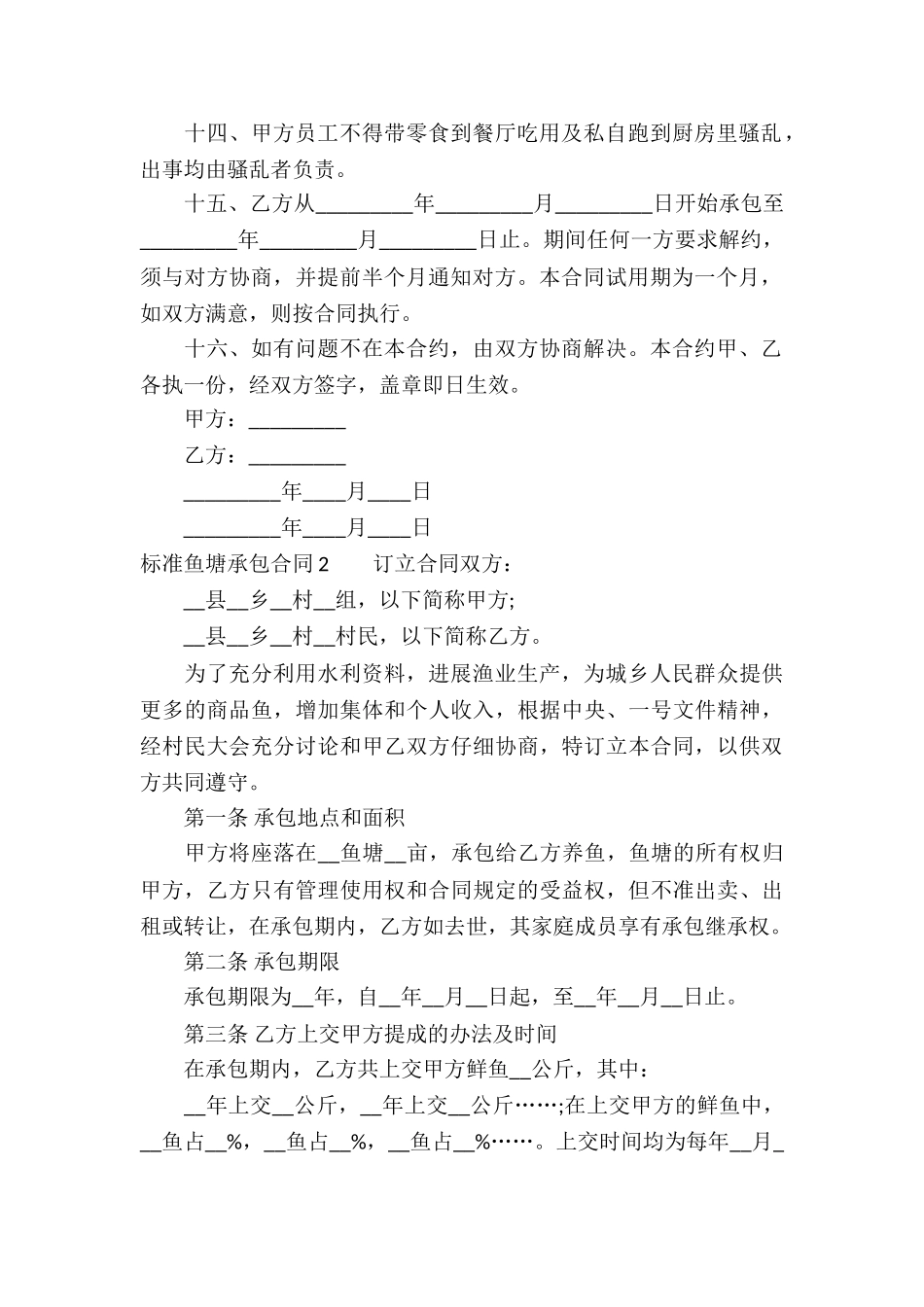 标准鱼塘承包合同_第2页
