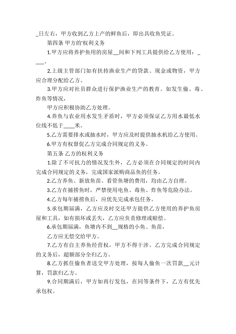 标准鱼塘承包合同_第3页