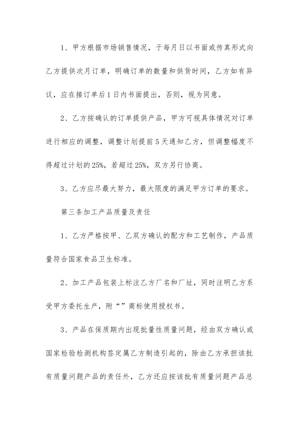 标准食品加工合同_第2页