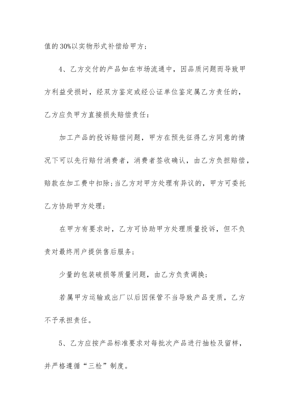 标准食品加工合同_第3页