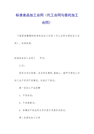 标准食品加工合同