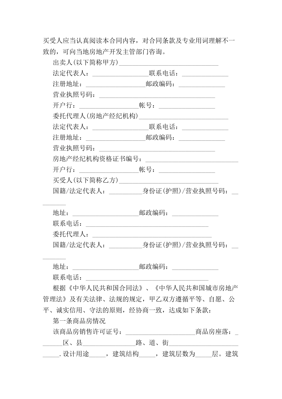 标准购房合同范本范例-_第2页