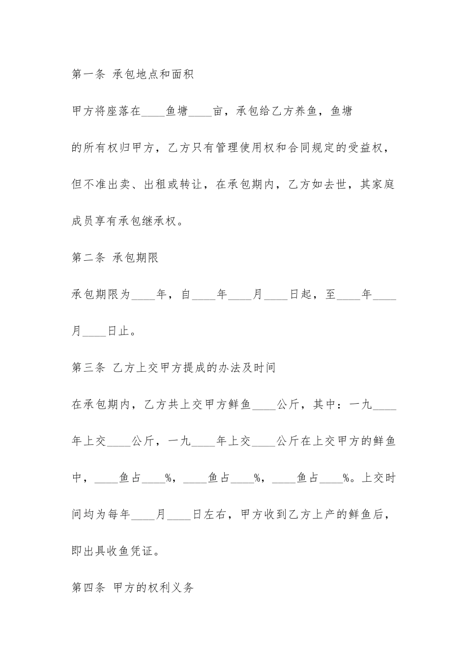 标准鱼塘承包合同范本3篇-_第2页