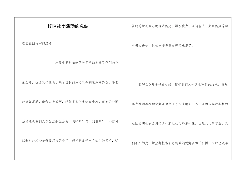 校园社团活动的总结_第1页