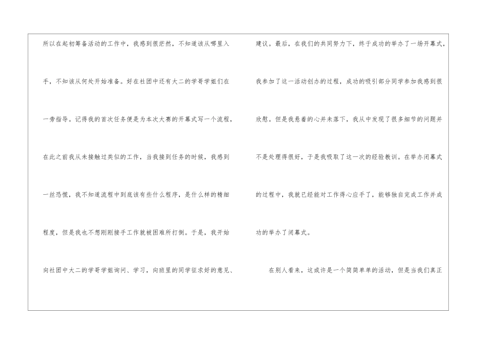 校园社团活动的总结_第3页