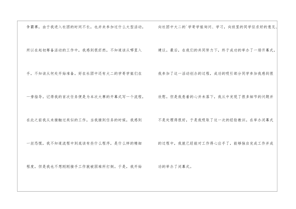 校园社团活动总结怎么写_第3页
