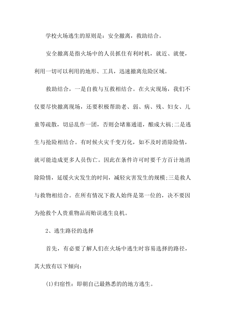 校园火灾逃生知识_第2页