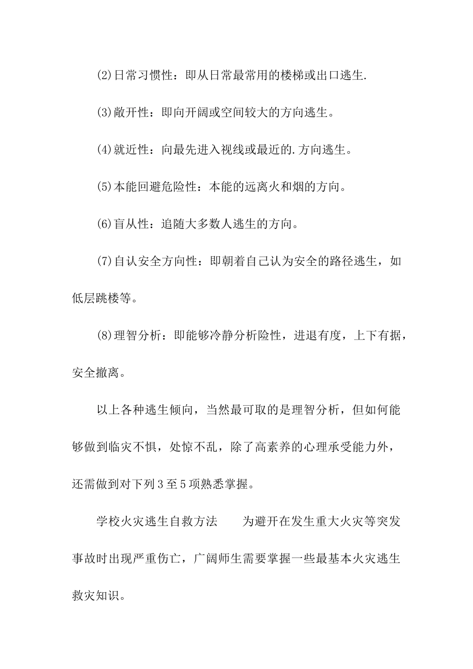 校园火灾逃生知识_第3页