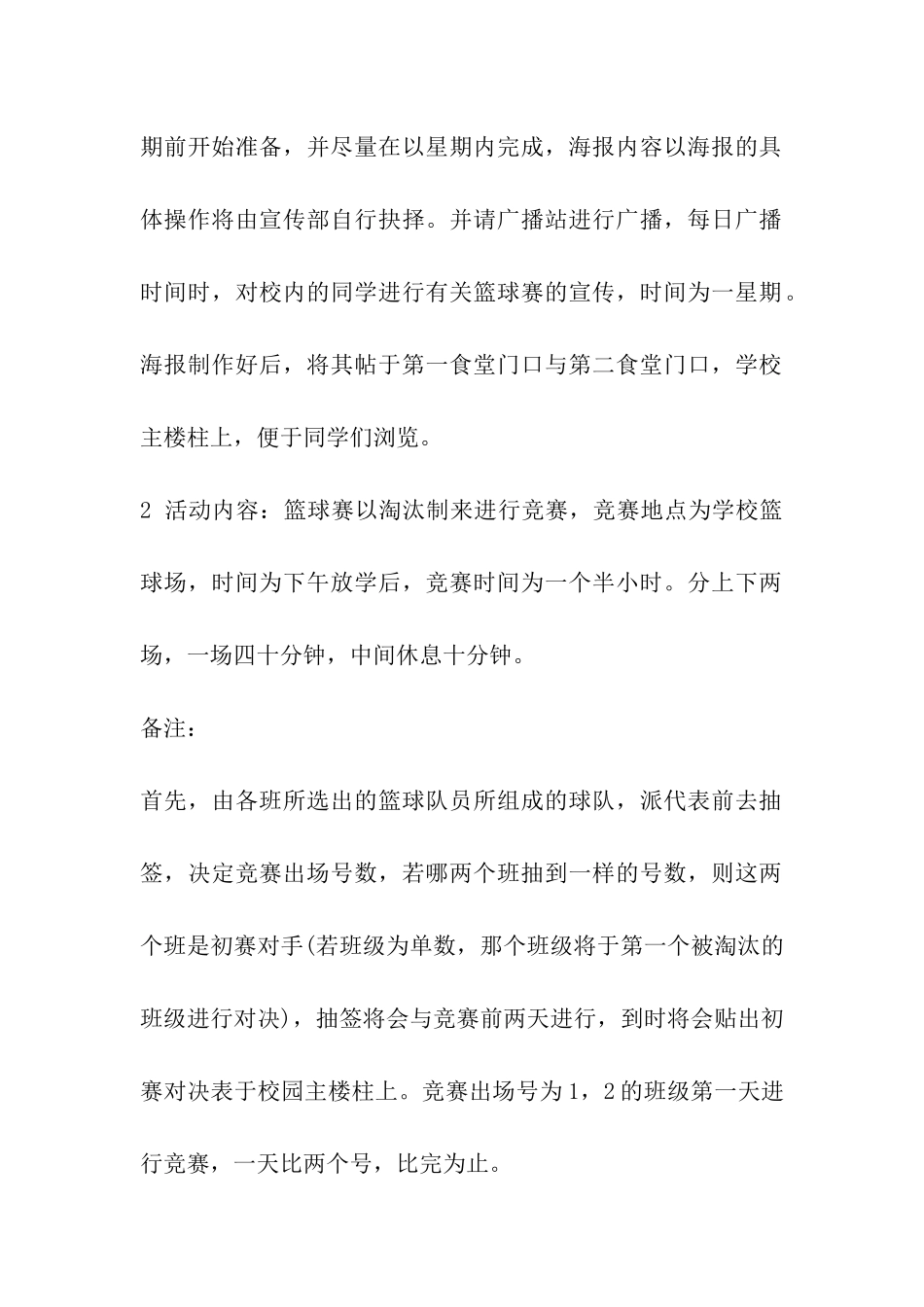 校园篮球比赛策划书_第2页