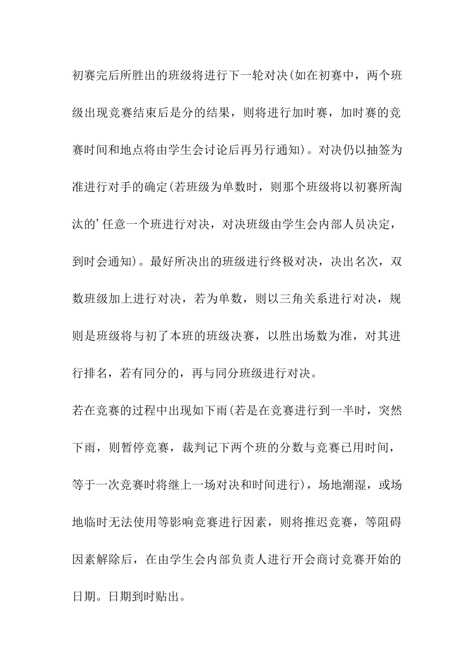 校园篮球比赛策划书_第3页