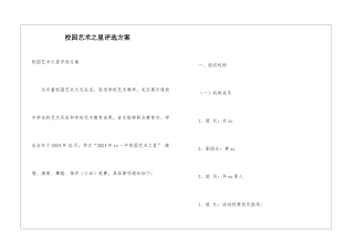 校园艺术之星评选方案