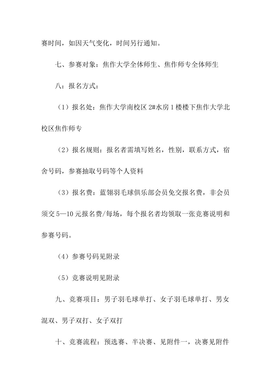 校园羽毛球友谊赛优秀策划方案_第2页