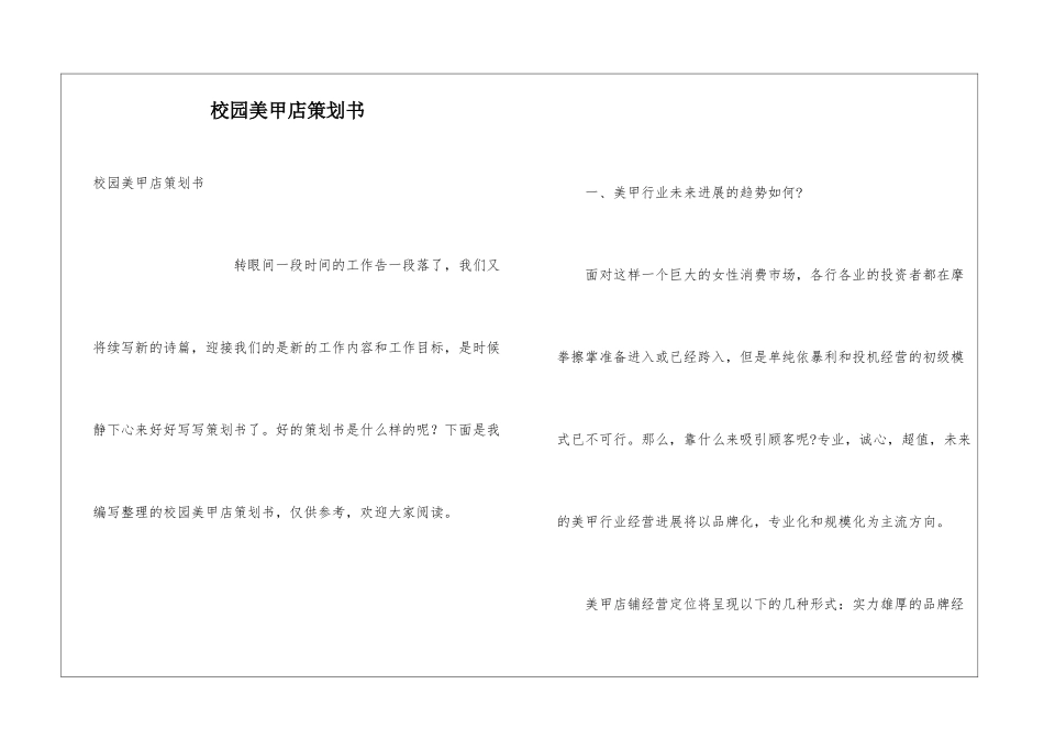 校园美甲店策划书_第1页