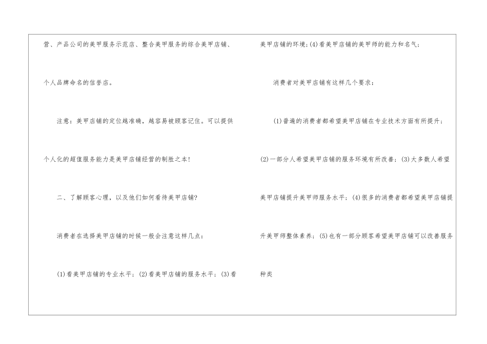 校园美甲店策划书_第2页