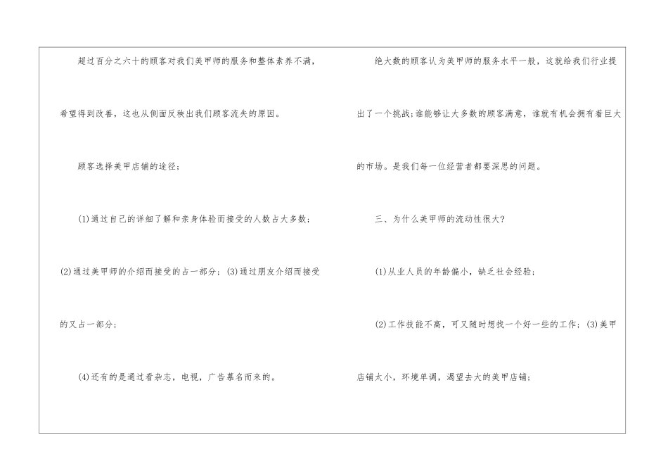 校园美甲店策划书_第3页