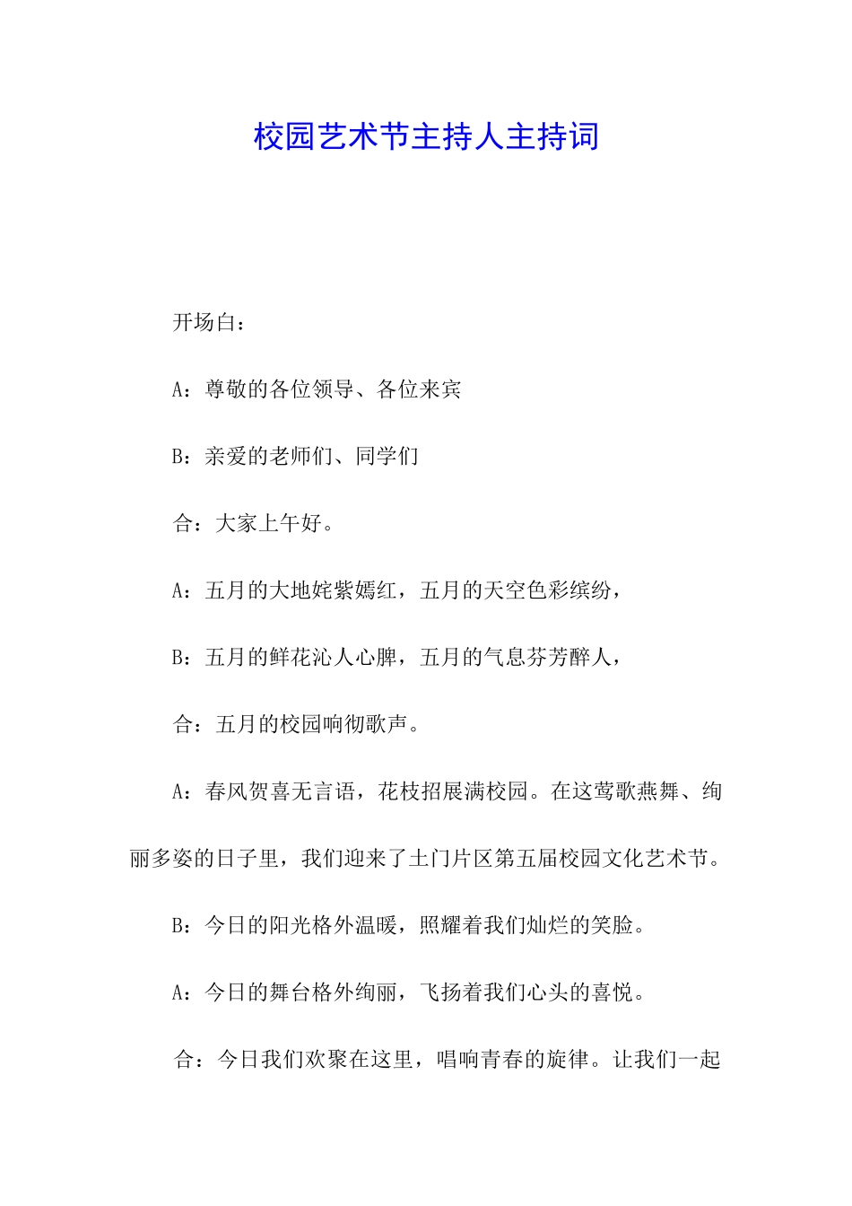 校园艺术节主持人主持词_第1页