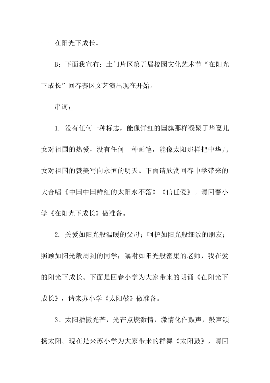 校园艺术节主持人主持词_第2页