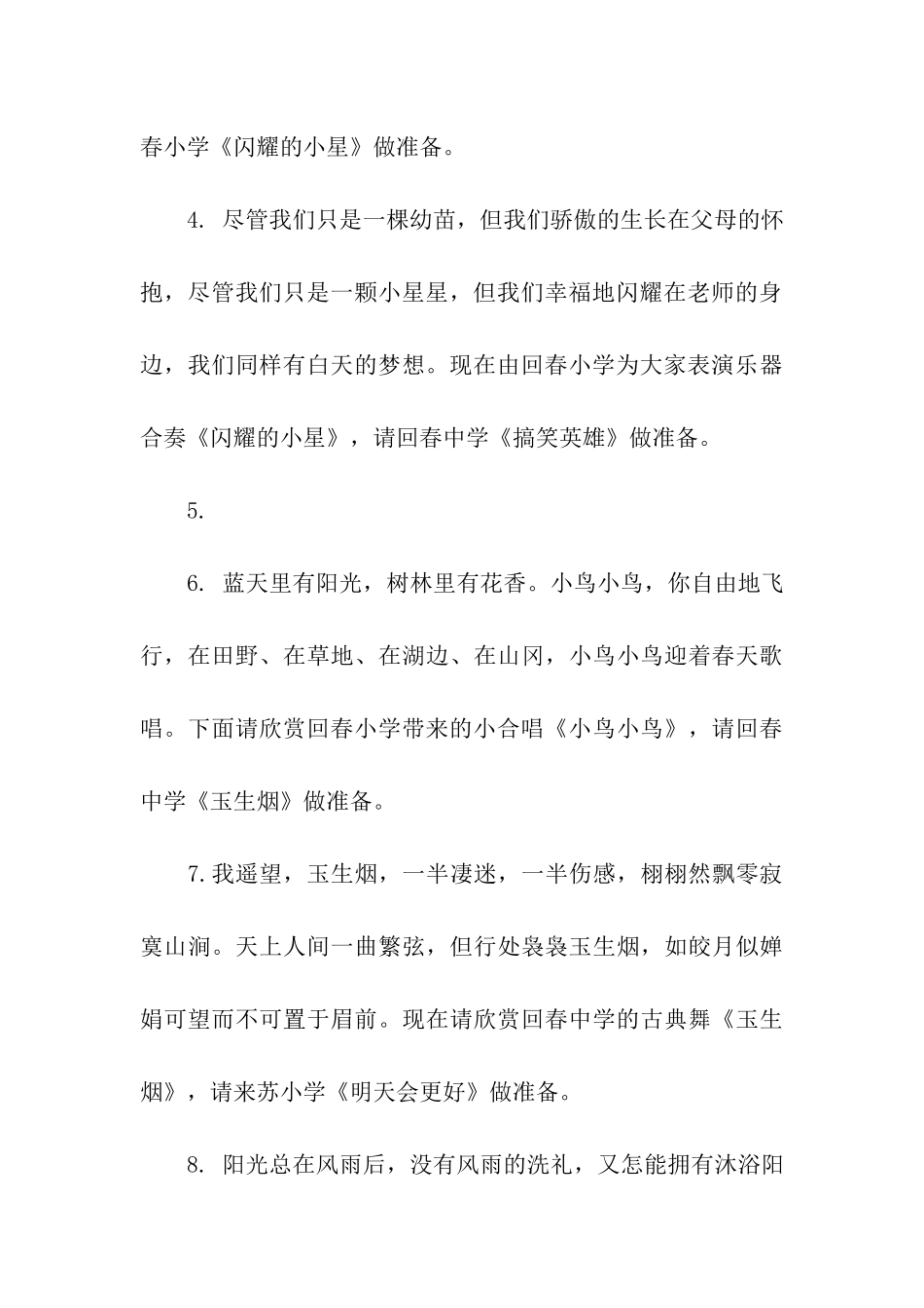 校园艺术节主持人主持词_第3页