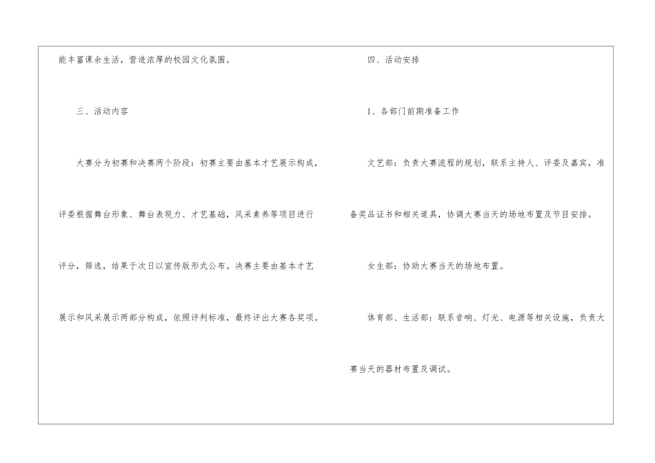 校园舞蹈大赛的策划书_第2页