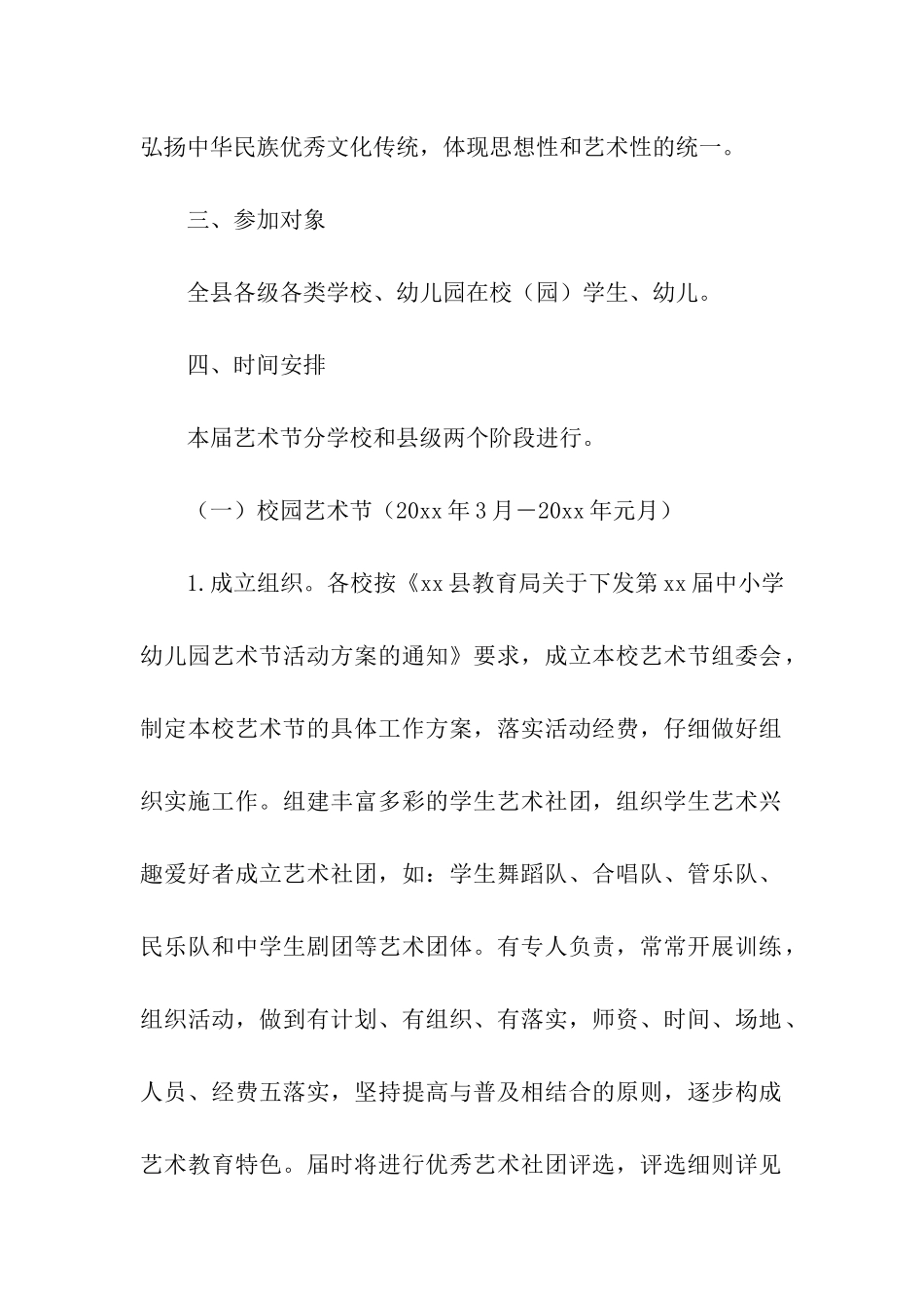 校园艺术节作品活动方案_第2页