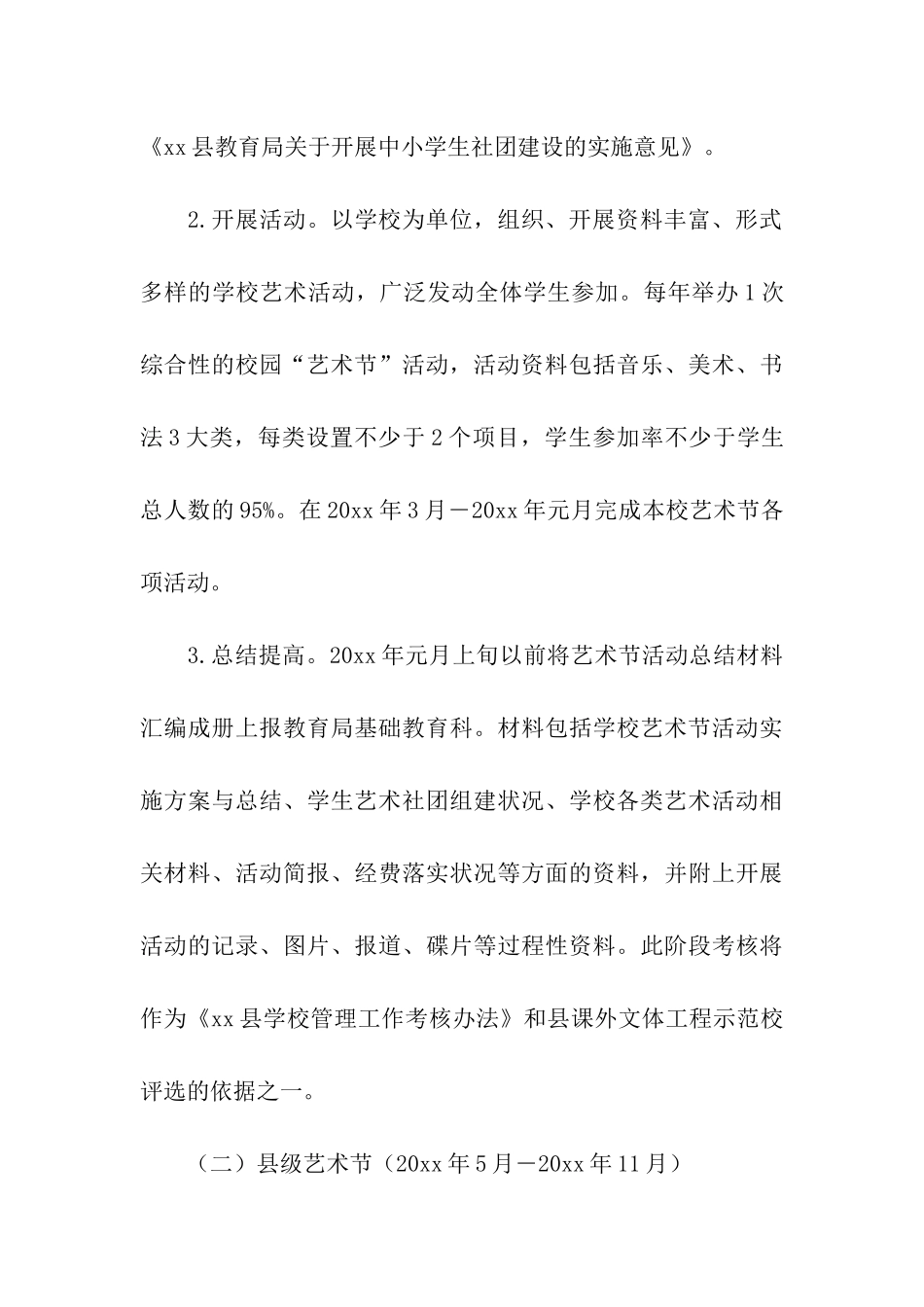 校园艺术节作品活动方案_第3页