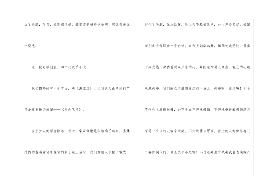 校园艺术节作文4篇_第2页