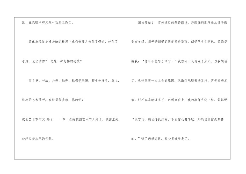 校园艺术节作文4篇_第3页