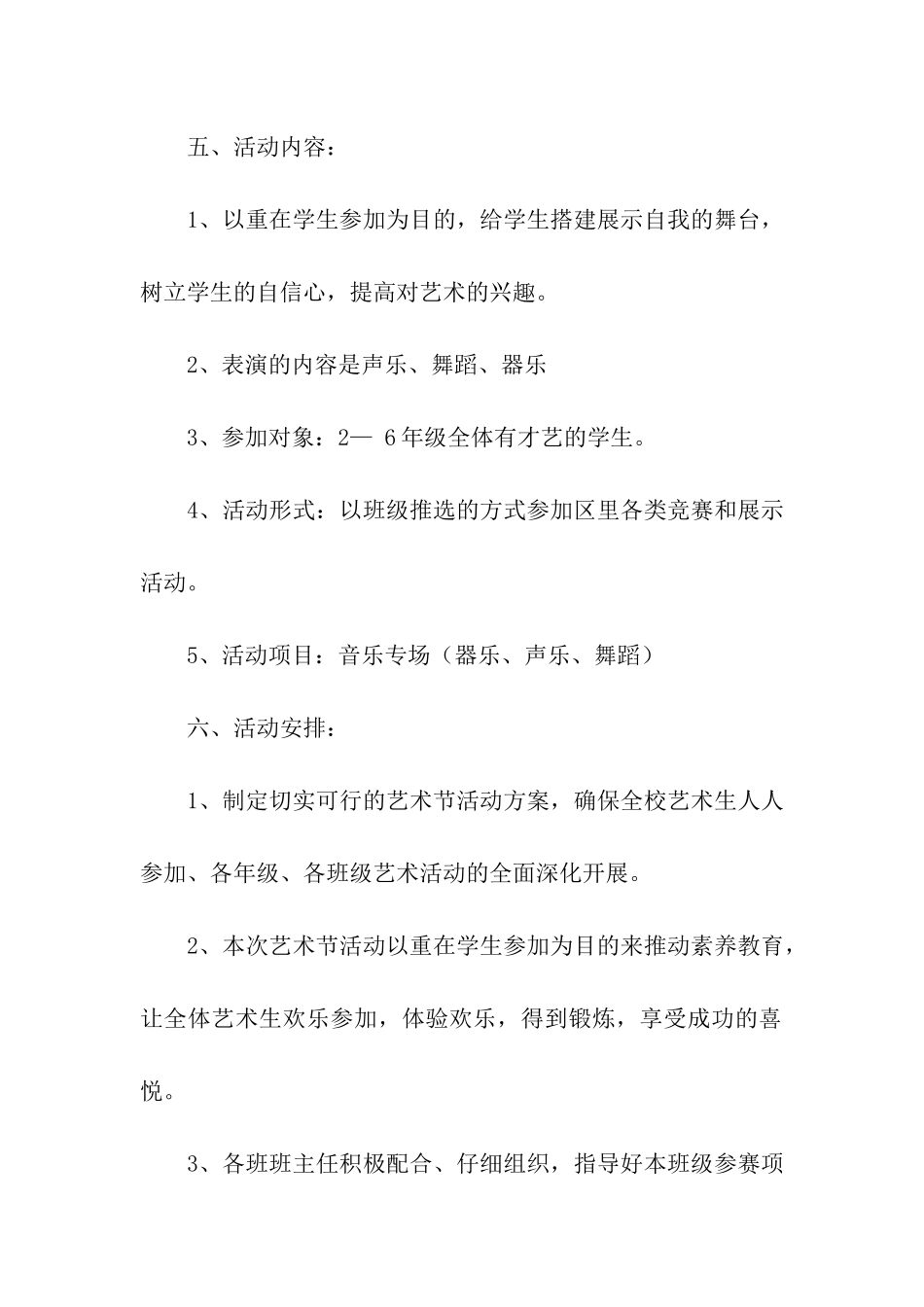 校园艺术节宣传活动方案(通用11篇)_第2页