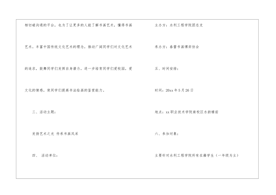 校园绘画展览会策划书_第2页