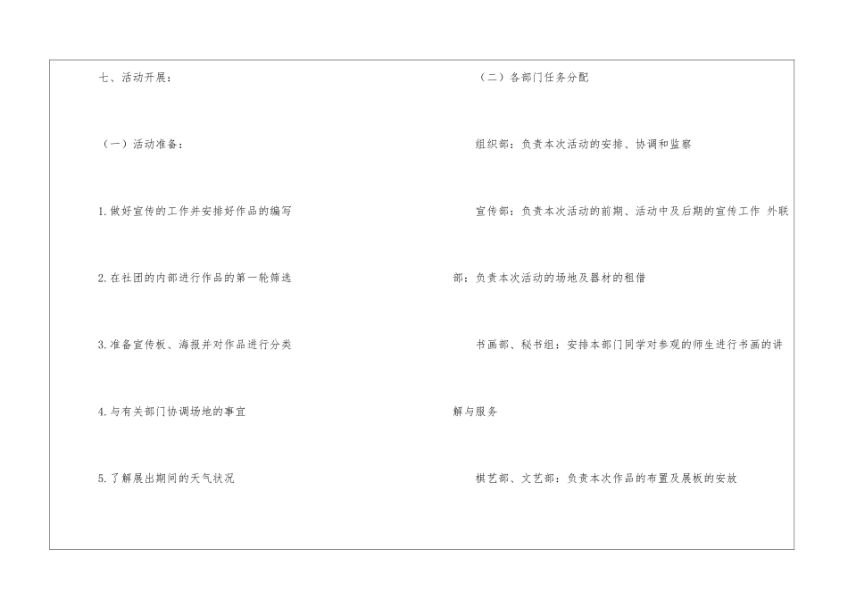 校园绘画展览会策划书_第3页